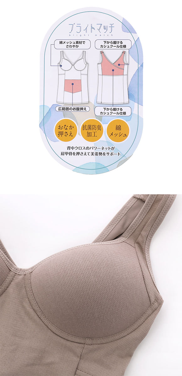 ブライトマッチ お腹押さえ 綿メッシュ 美姿勢ボディシェイパー M L LL ムレナイ 着やせ 背中クロス スタイルアップ