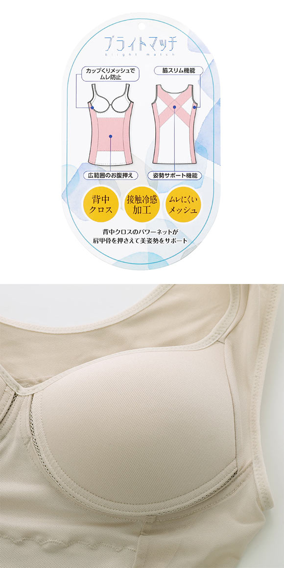 ブライトマッチ 背中クロス 接触冷感 美姿勢ボディシェイパー M L LL ムレない カップ付き 着やせ 背中 補正下着 インナー 涼しい レディース お腹押さえ