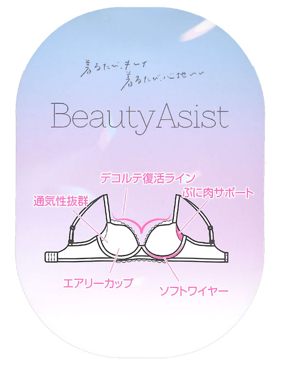 ビューティーアシスト さわやか軽量 薄くて軽いノンワイヤーブラ 3/4