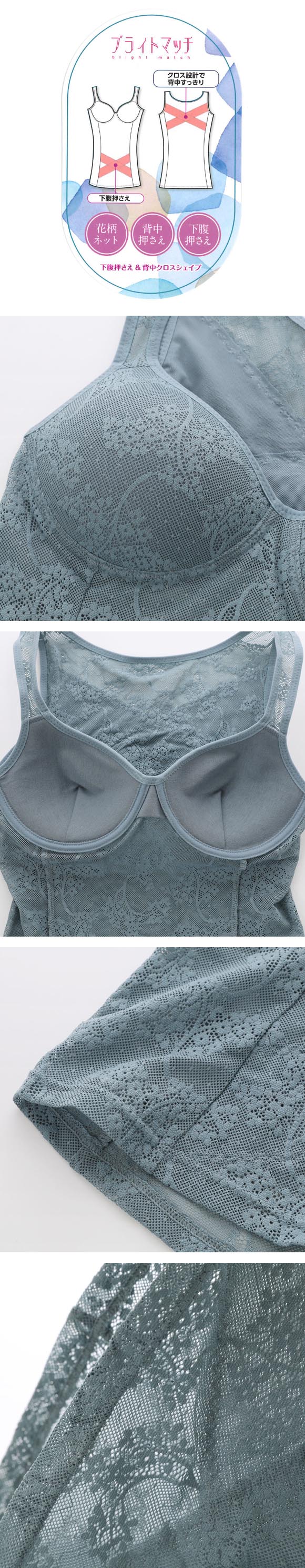 ブライトマッチ 花柄 ボディシェイパー カップ付き ブラトップ 下腹おさえ 背中おさえ 補正下着 涼しい