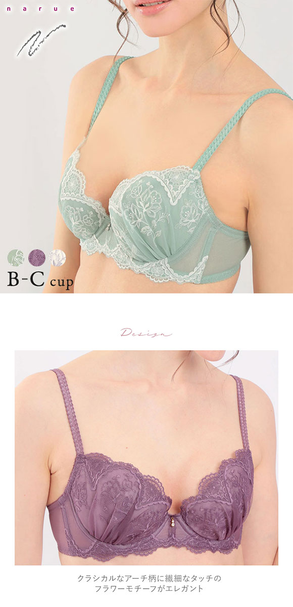 ナルエー NARUE ランジェリー シュテフィ ブラジャー BC 単品