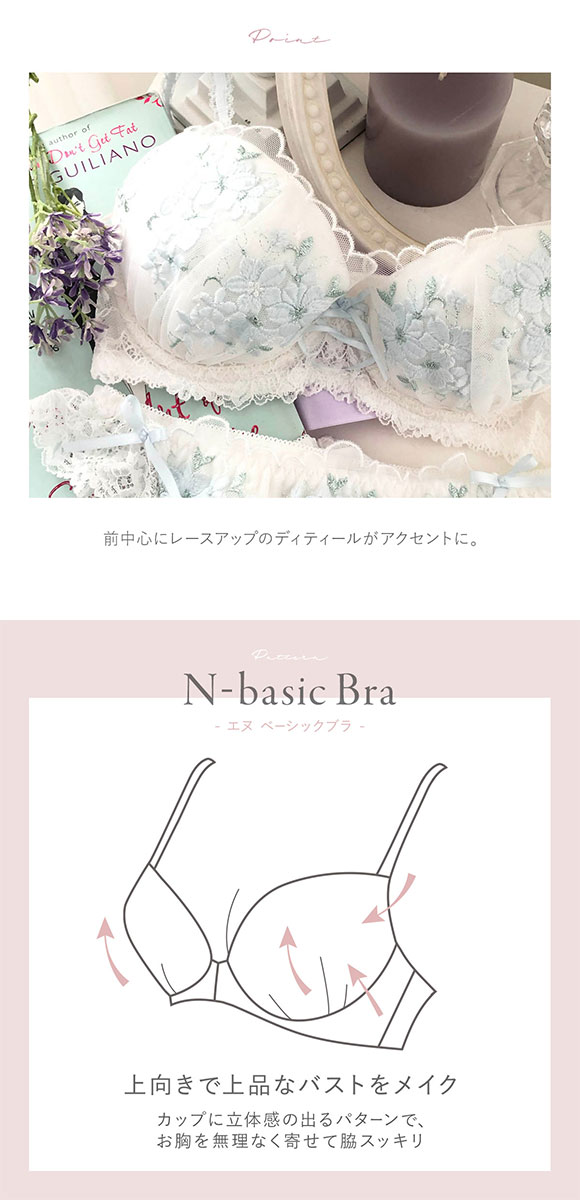 ナルエー NARUE ランジェリー ブーケット ブラジャー BC 単品