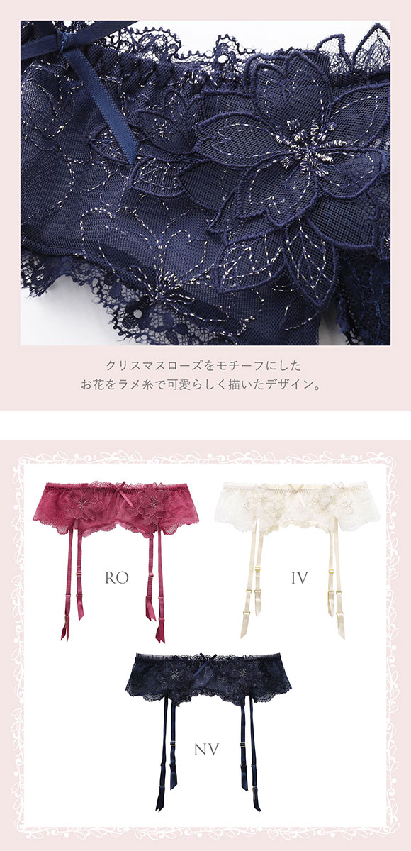 リサマリ Risa Magli ジョエル ガーターベルト ランジェリー