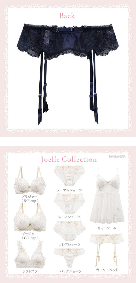 リサマリ Risa Magli ジョエル ガーターベルト ランジェリー