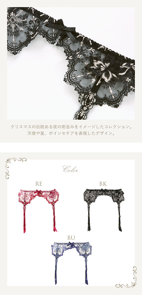 リサマリ Risa Magli レーヌ Reine ファビエンヌ ガーターベルト ランジェリー