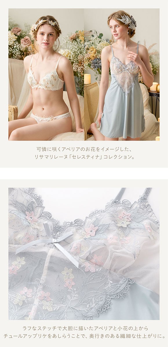 リサマリ レーヌ セレスティナ スリップ キャミソール ランジェリー Risa Magli Reine