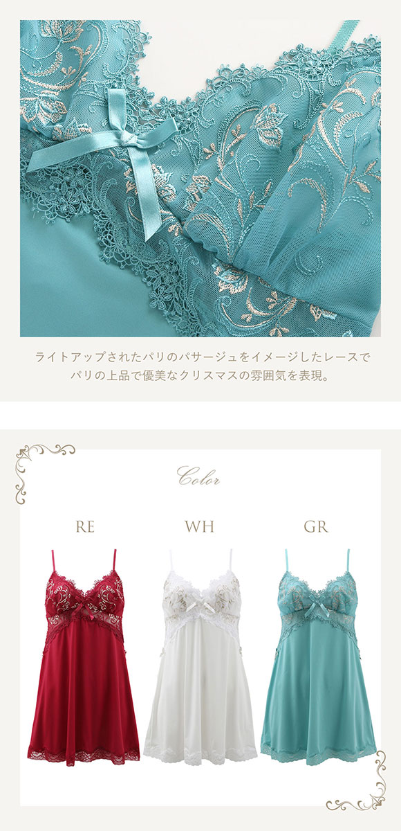 リサマリ Risa Magli レーヌ Reine フラフィー スリップ ロングキャミソール ランジェリー