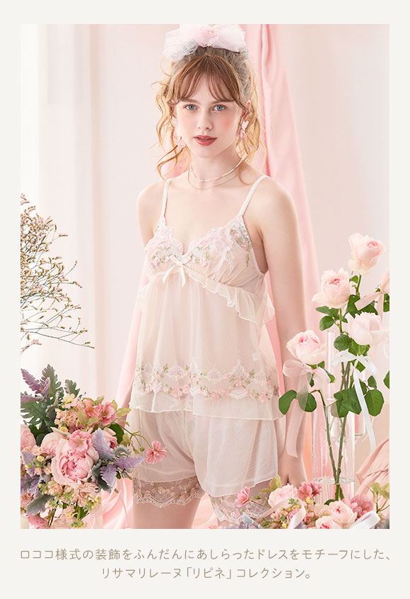 リサマリ レーヌ リピネ キャミソール ランジェリー スリップ Risa Magli Reine