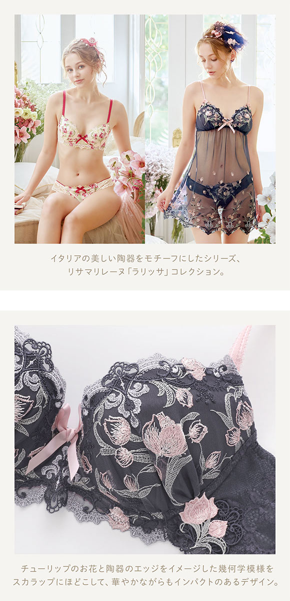 リサマリ レーヌ ラリッサ ブラジャー BCD 谷間ブラ Risa Magli Reine