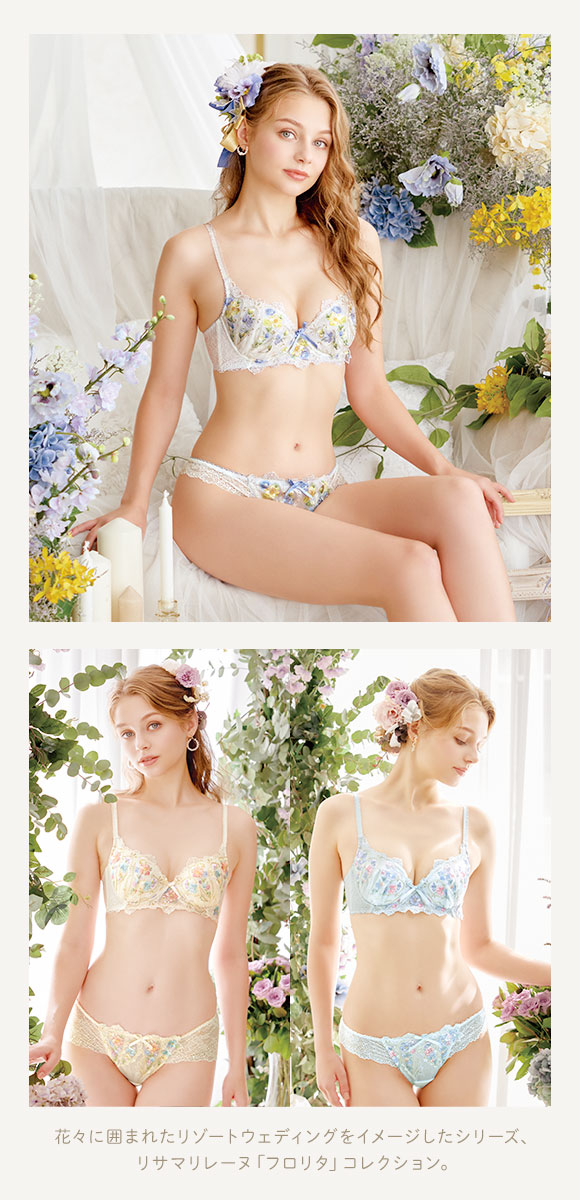 リサマリ レーヌ フロリタ ブラジャー BCD 脇高ブラ Risa Magli Reine