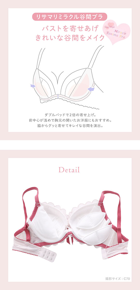 リサマリ プティット ブラジャー BC リサマリミラクル谷間ブラ Risa Magli