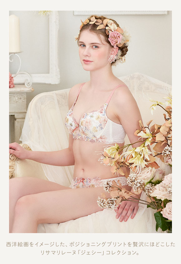 リサマリ レーヌ ジェシー ブラジャー BC 脇高ブラ Risa Magli Reine