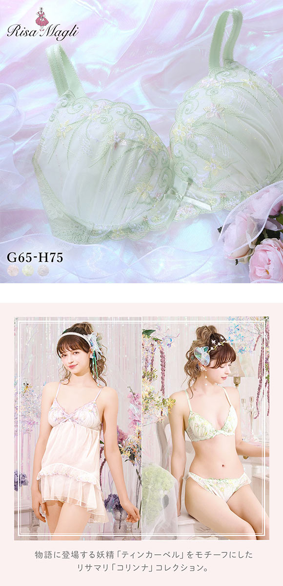 リサマリ コリンナ ブラジャー GH グラマーブラ サイドすっきりタイプ 大きいサイズ Risa Magli