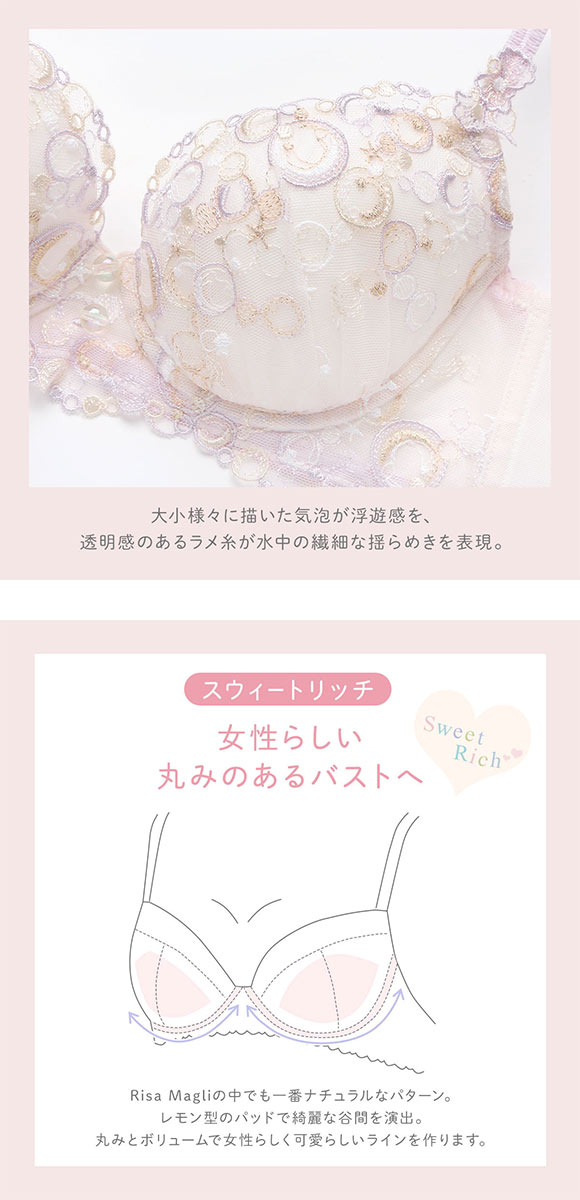 リサマリ アンチェ ブラジャー スウィートリッチ Sweet Rich BC 谷間ブラ Risa Magli