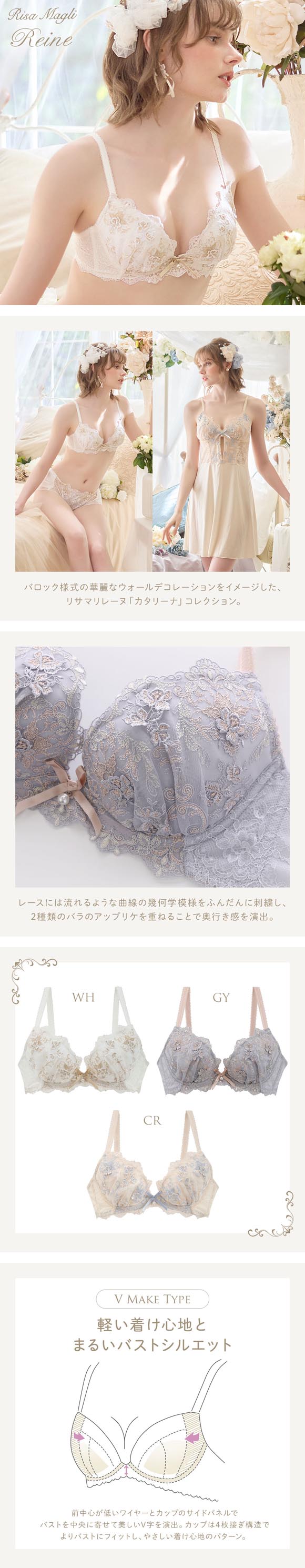 リサマリ レーヌ カタリーナ ブラジャー V Make Type BC 谷間ブラ Risa Magli Reine