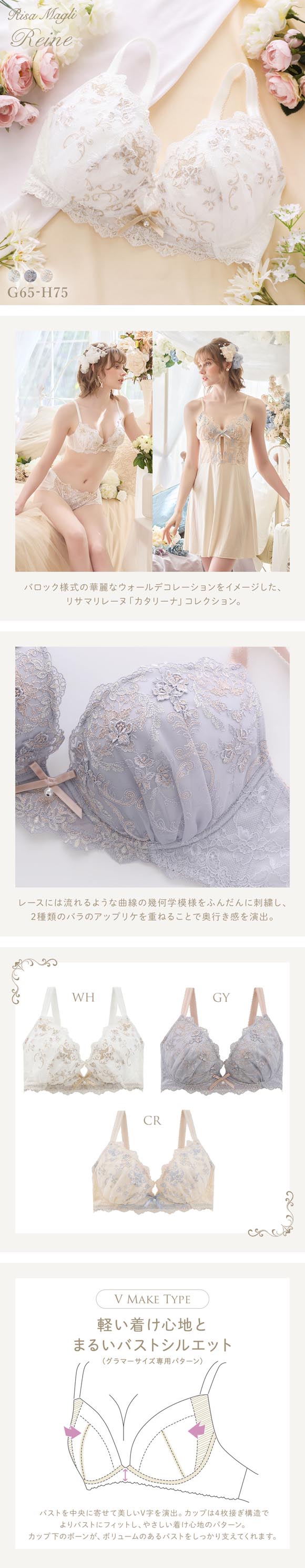 リサマリ レーヌ カタリーナ ブラジャー V Make Type GH 大きいサイズ Risa Magli Reine