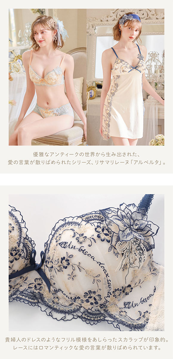 リサマリ レーヌ アルベルタ ブラジャー BC N Make Type Nメイクタイプ Risa Magli Reine