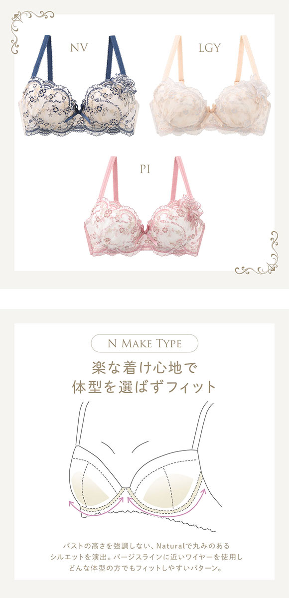 リサマリ レーヌ アルベルタ ブラジャー BC N Make Type Nメイクタイプ
