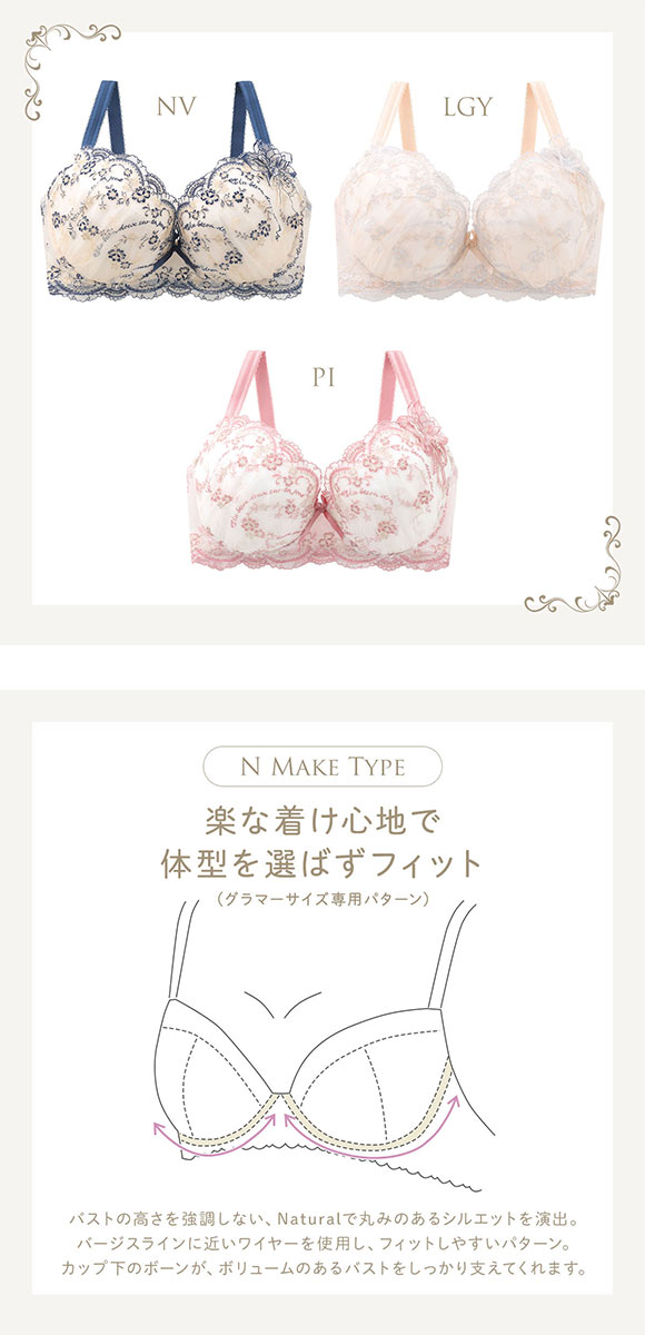 リサマリ レーヌ アルベルタ ブラジャー GH N Make Type Nメイクタイプ