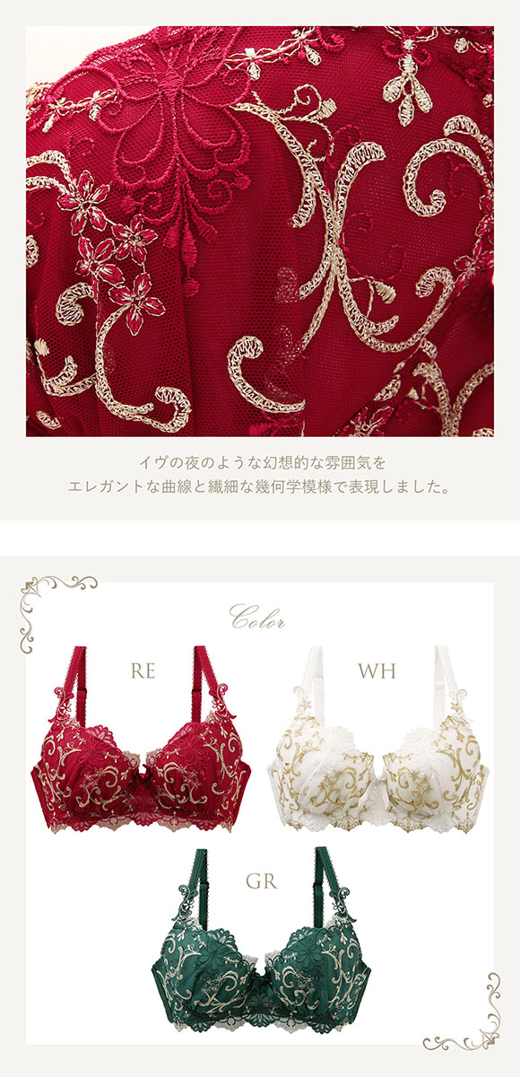 リサマリ Risa Magli レーヌ Reine シュトレン ブラジャー BCD 谷間ブラ 単品