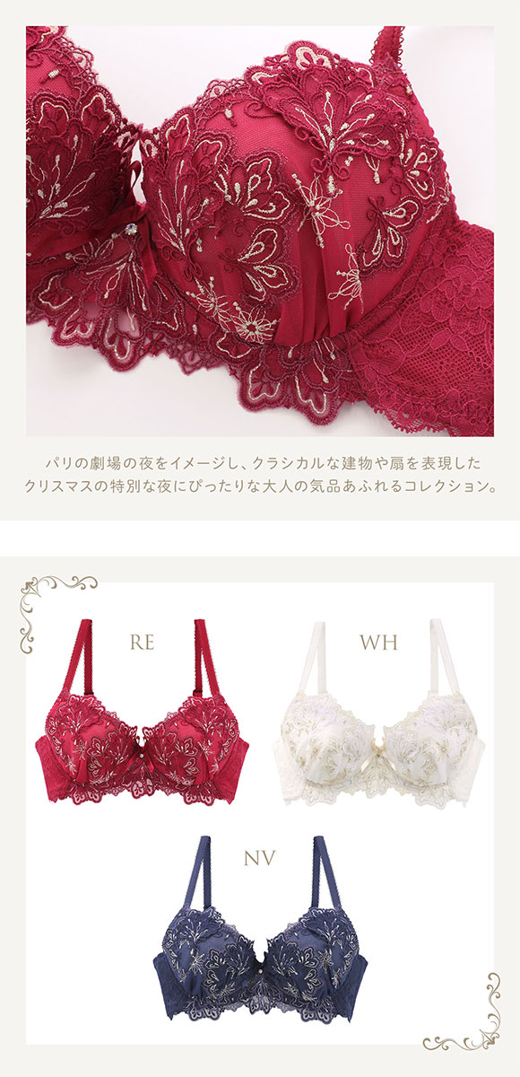 リサマリ レーヌ カロリーネ ブラジャー EF 谷間ブラ 大きいサイズ