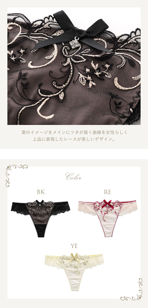 リサマリ Risa Magli レーヌ Reine リース Tバック ショーツ タンガ ソング 単品