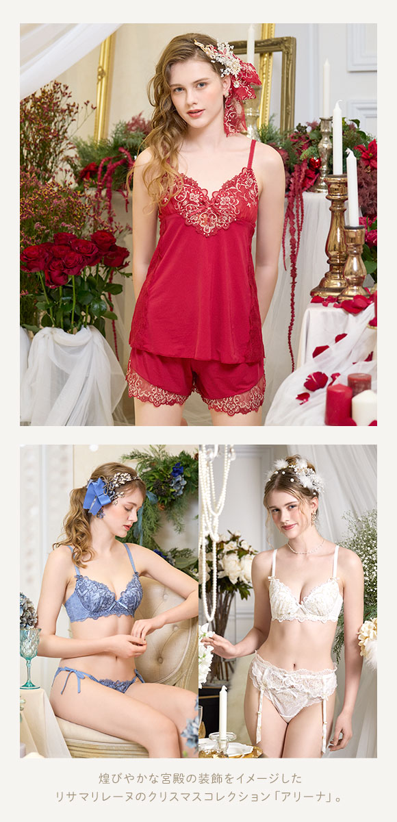 リサマリ レーヌ アリーナ キャミタップ キャミソール タップパンツ 2点セット ランジェリー セットアップ Risa Magli Reine
