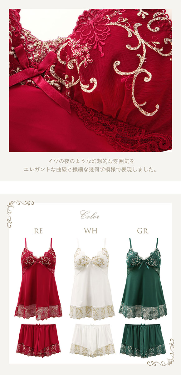 リサマリ Risa Magli レーヌ Reine シュトレン キャミタップ 2点セット カップ付き キャミソール タップパンツ ランジェリー