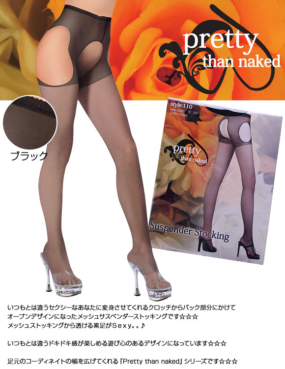 Pretty than naked プリティザンネイキッドシンプルサスペンダーストッキング