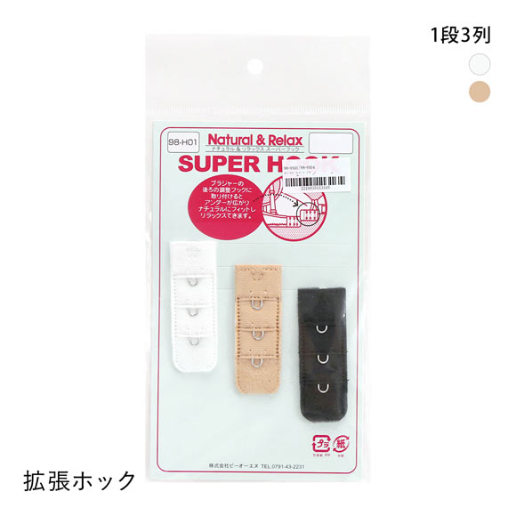 拡張フック ホック 1段3列 延長ホック 延長フック Natural＆Relax