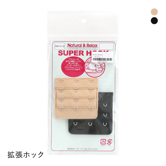 拡張フック ホック 3段3列 延長ホック 延長フック Natural＆Relax