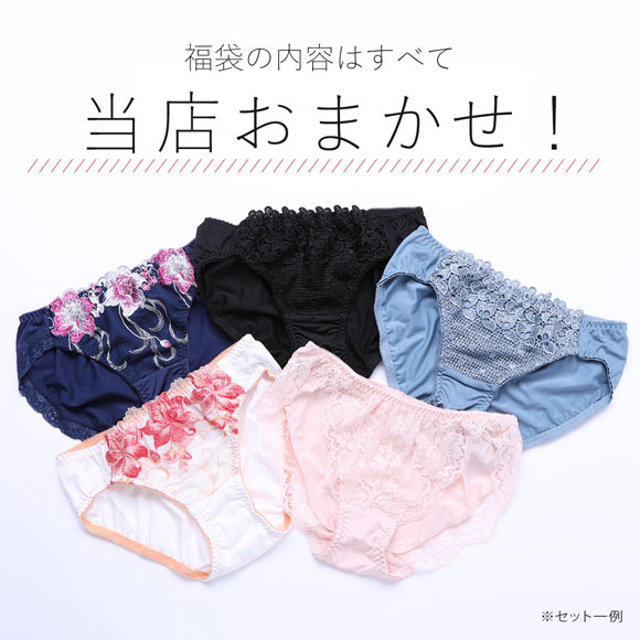 お買い得 単品ショーツ 5枚入り 福袋