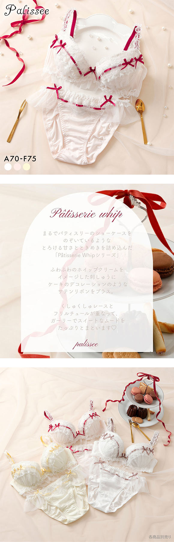 パリーゼ パティスリーホイップ ブラセット ABCDEF ブラジャー ショーツ セット ナイスフィット フリル レース Palissee