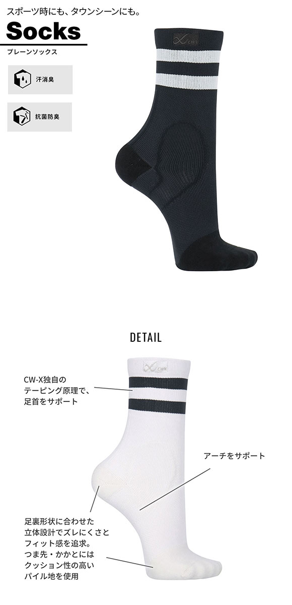ワコール シーダブリューエックス 男女兼用 プレーンソックス クルータイプ 靴下 クルー丈 ユニセックス Wacoal CW-X