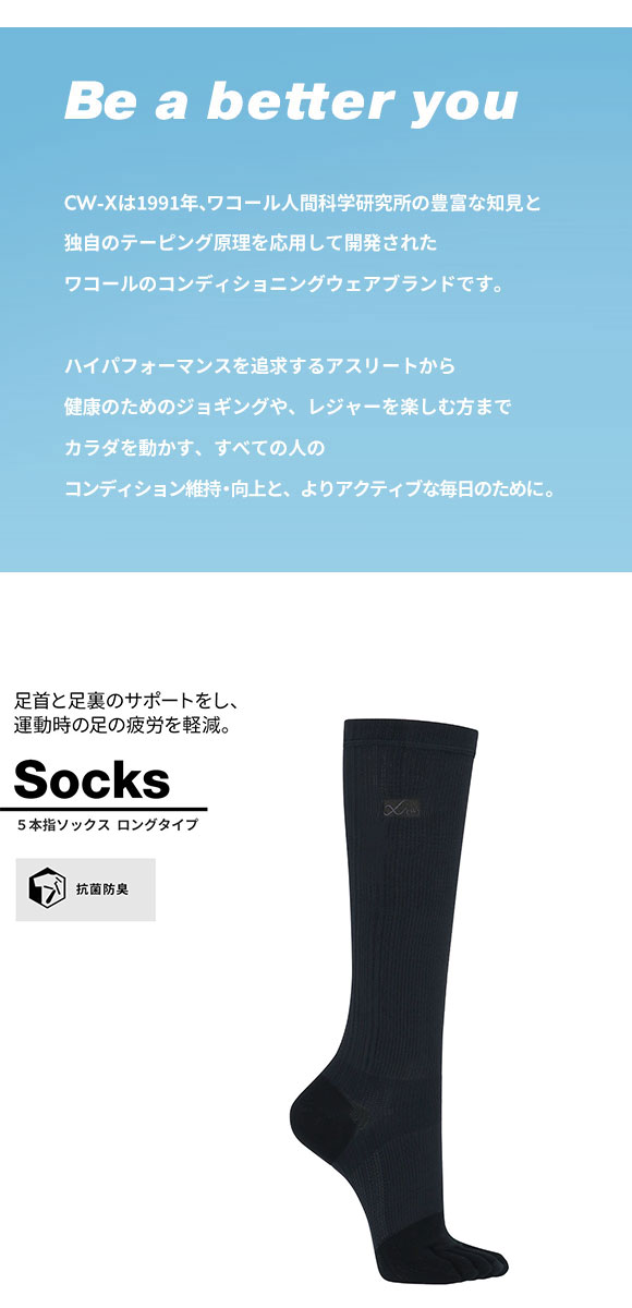ワコール シーダブリューエックス CW-X PARTS 男女兼用 5本指ソックス