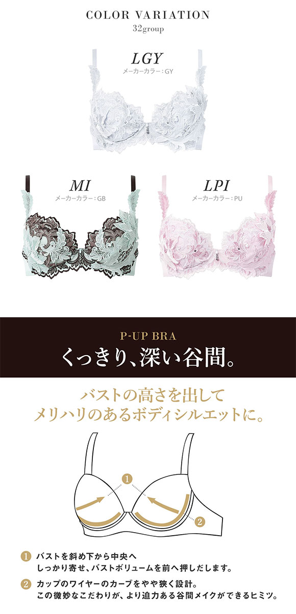 ワコール サルート 32グループ 32G P-UP ブラジャー DEF プッシュ
