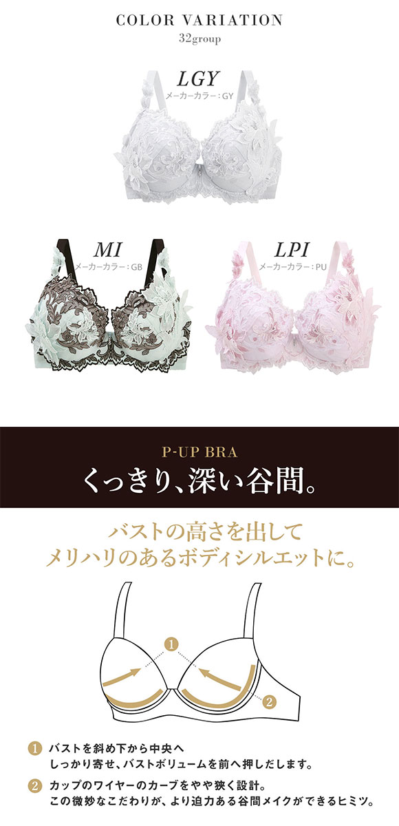 ワコール サルート 32グループ 32G P-UP ブラジャー GHI プッシュ