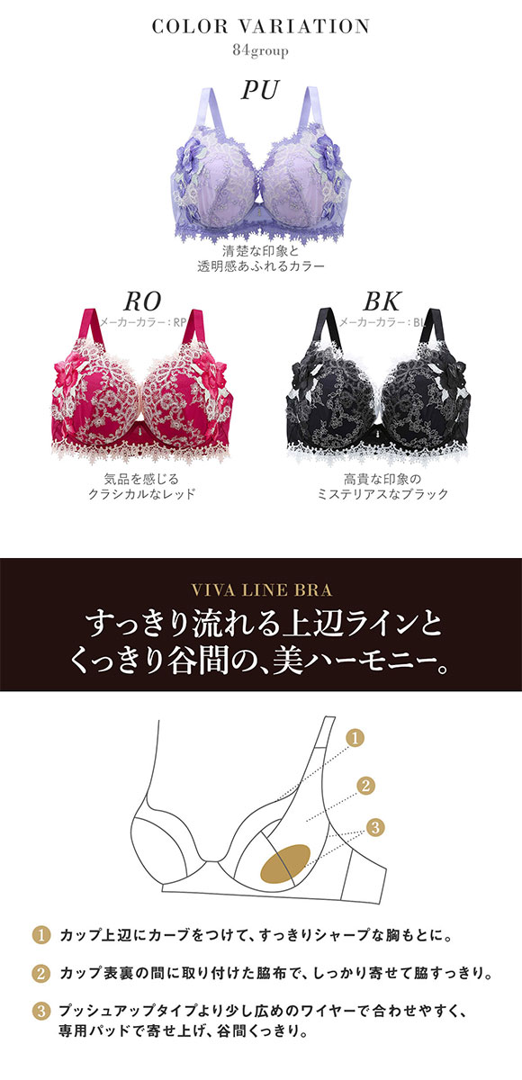 ワコール Wacoal サルート Salute 40周年 84G 23SS BTJ484 VIVA