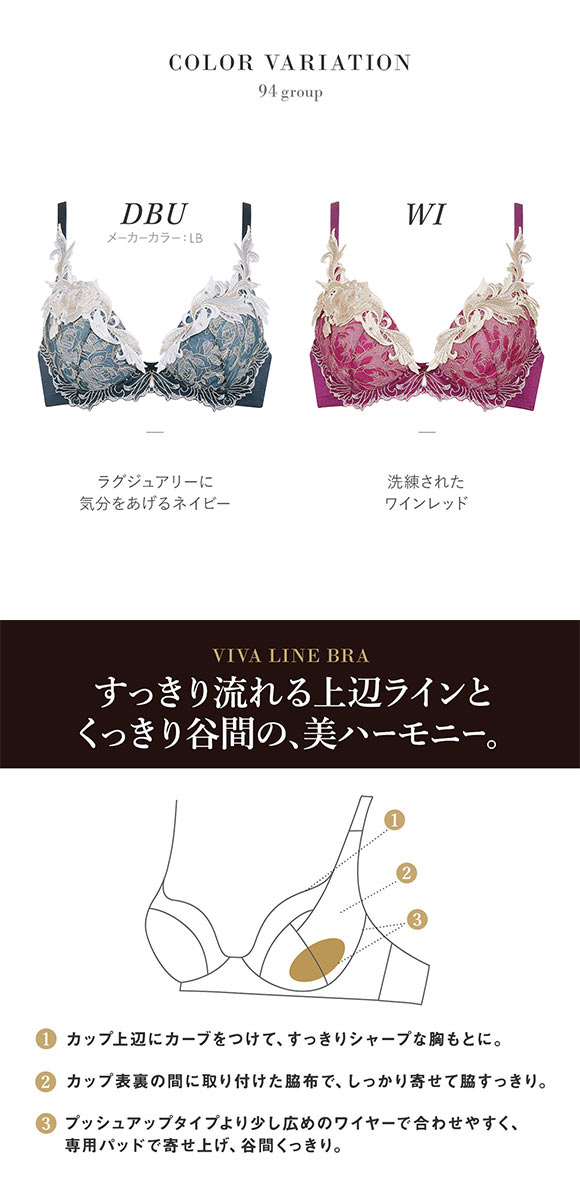 ワコール Wacoal サルート Salute 40周年 94G 23AW BTJ494 VIVA LINE ブラジャー DEF ビバライン 谷間 単品