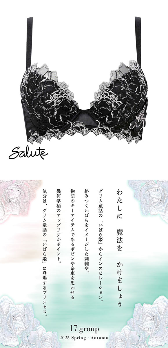 ワコール サルート 17グループ 17G リアルアップブラ ブラジャー BC 谷間 脇高 Wacoal Salute BTJ717 Real Up Bra 25SSブルーム