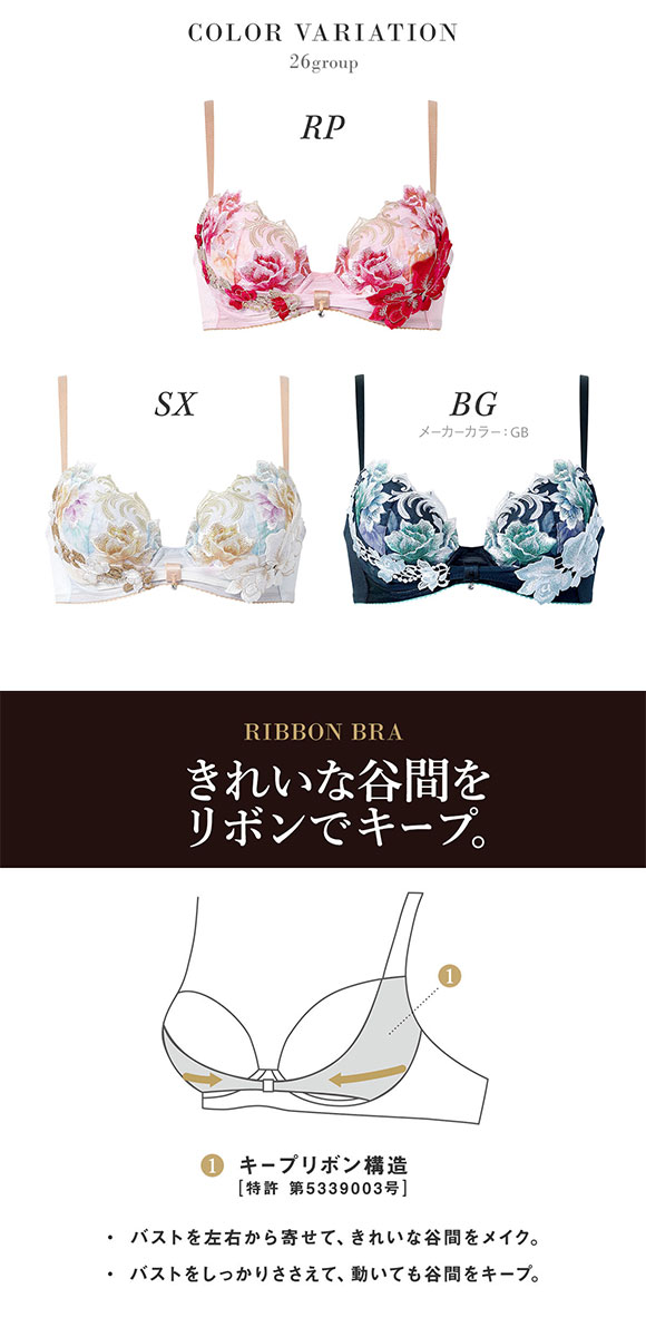 ワコール サルート 26グループ 26G リボンブラ ブラジャー DEF 谷間