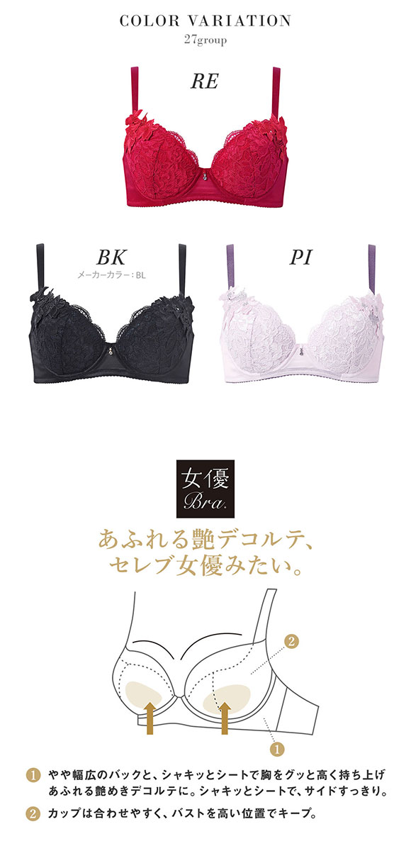 ワコール サルート 27グループ 27G 女優Bra ブラジャー DEF デコルテ 谷間 リフトアップ Wacoal Salute BTJ727 25AWブルーム
