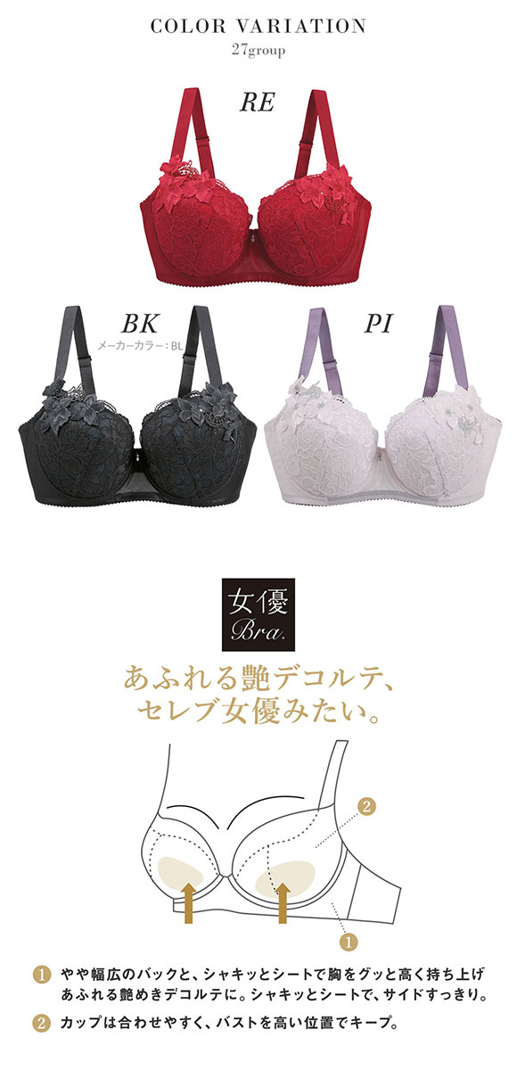 ワコール サルート 27グループ 27G 女優Bra ブラジャー GHI デコルテ
