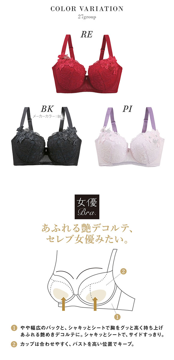 ワコール サルート 27グループ 27G 女優Bra ブラジャー GHI デコルテ 谷間 リフトアップ Wacoal Salute BTJ727 25AWブルーム