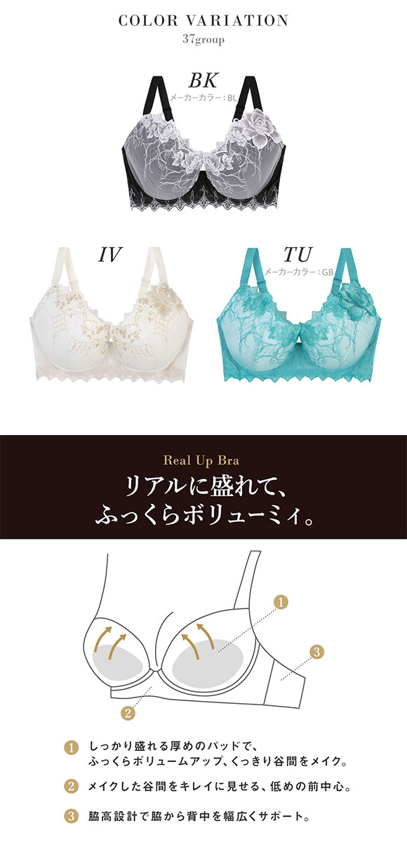 ワコール サルート 37グループ 37G リアルアップブラ ブラジャー G