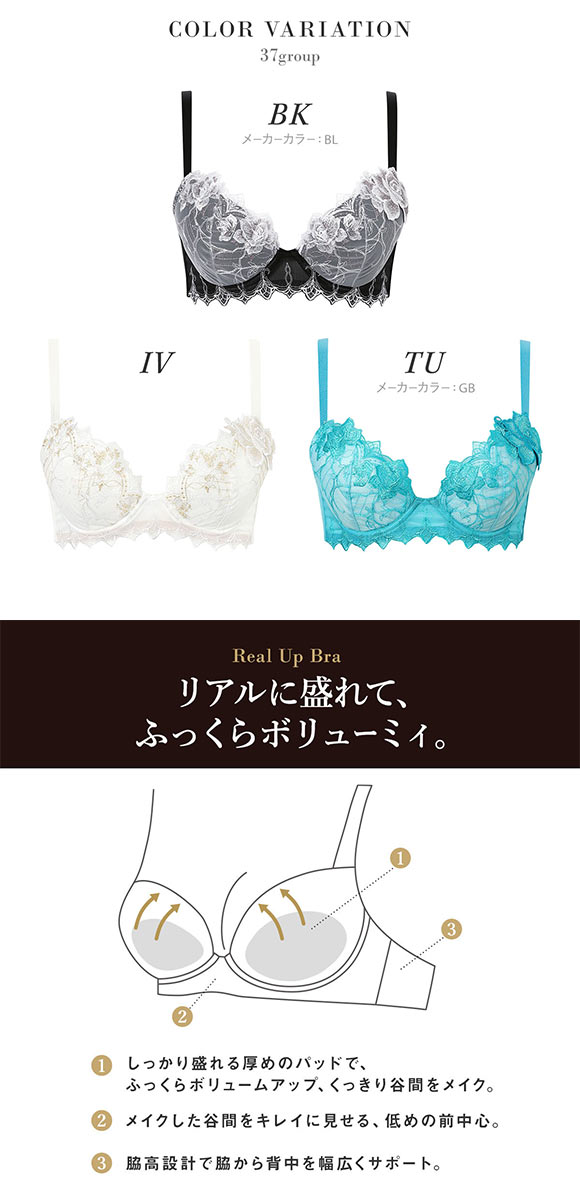 ワコール サルート 37グループ 37G リアルアップブラ ブラジャー G 谷間 脇高 Wacoal Salute BTJ737 Real Up Bra 26SSブルーム