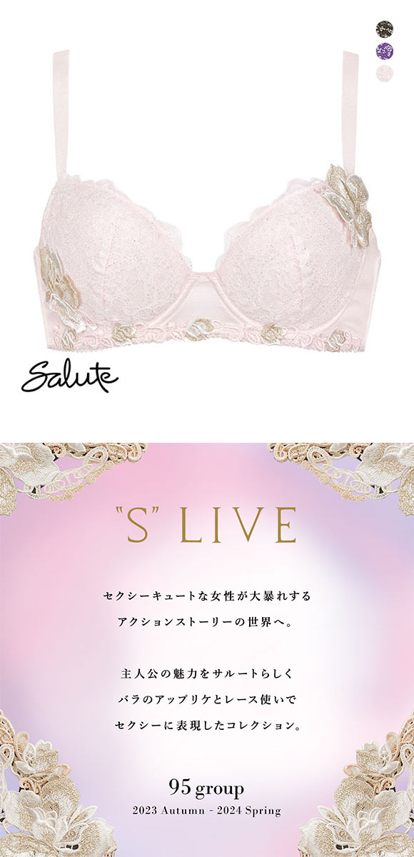 ワコール Wacoal サルート Salute 23AW 95G BTJ495 女優Bra ブラジャー DEF 単品 デコルテ 谷間 リフトアップ ブルーム