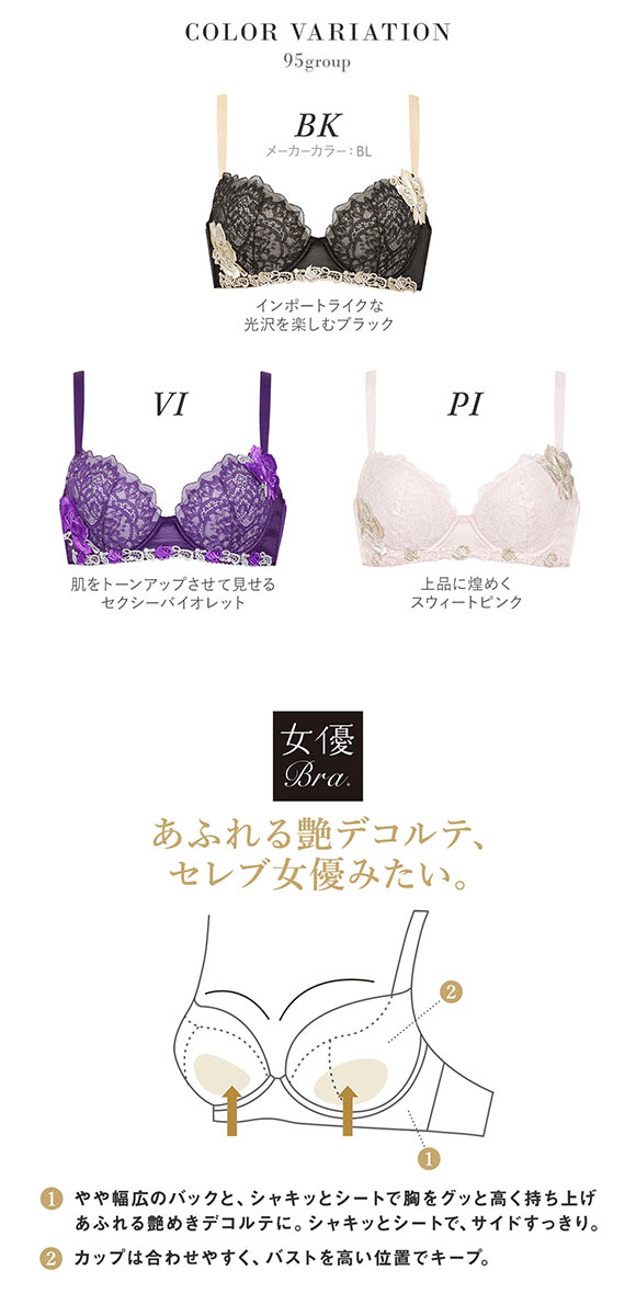 ワコール Wacoal サルート Salute 23AW 95G BTJ495 女優Bra ブラジャー DEF 単品 デコルテ 谷間 リフトアップ ブルーム