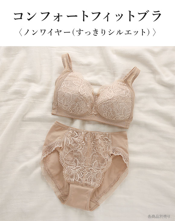 ワコール コンフォートフィットブラ ノンワイヤー すっきりシルエット