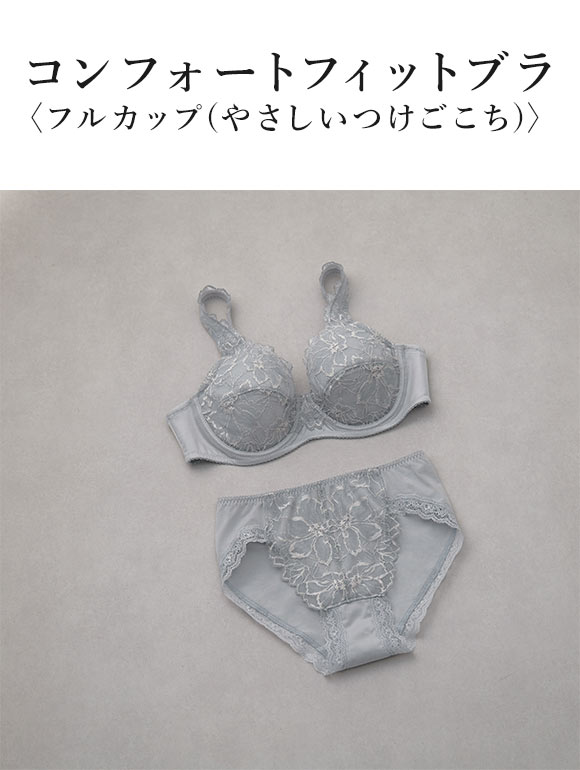 ワコール コンフォートフィットブラ フルカップ ブラジャー DEF BXC309 09G 大きいサイズ Wacoal